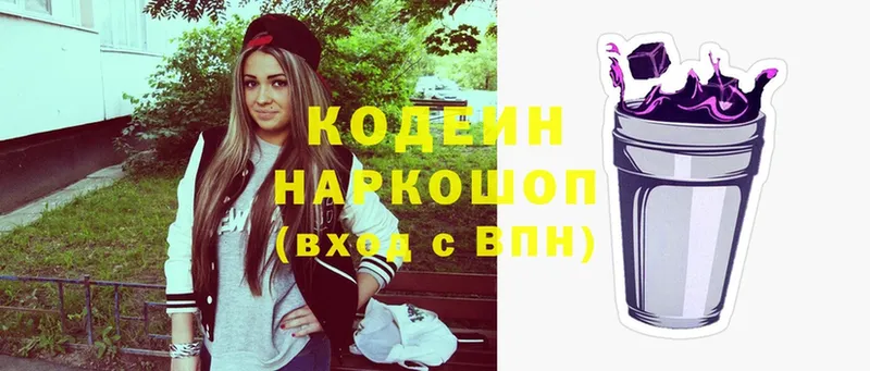 Кодеин Purple Drank  Козельск 